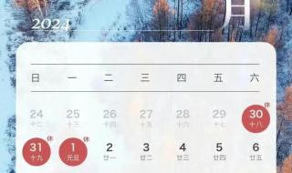 2024年春节改为10天假期成了吗 2024元旦放假安排来了